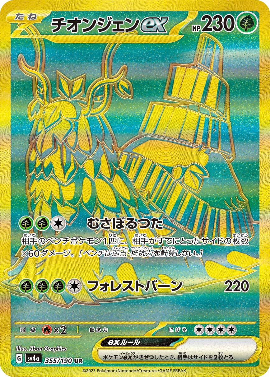 Wo-Chien ex - 355/190