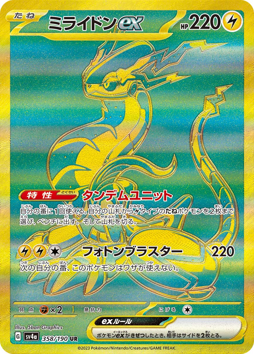 Miraidon ex - 358/190