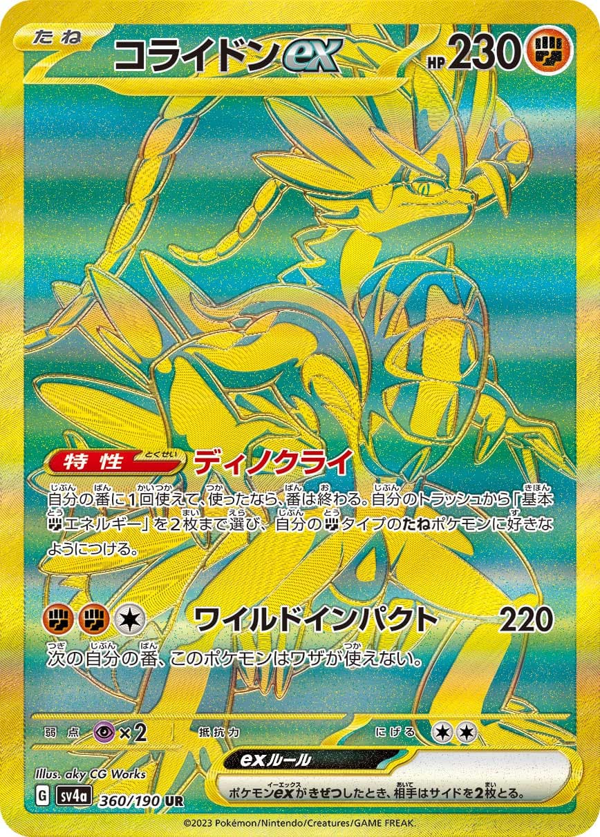 Koraidon ex - 360/190
