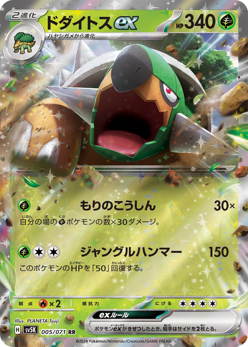 Torterra ex - 005/071