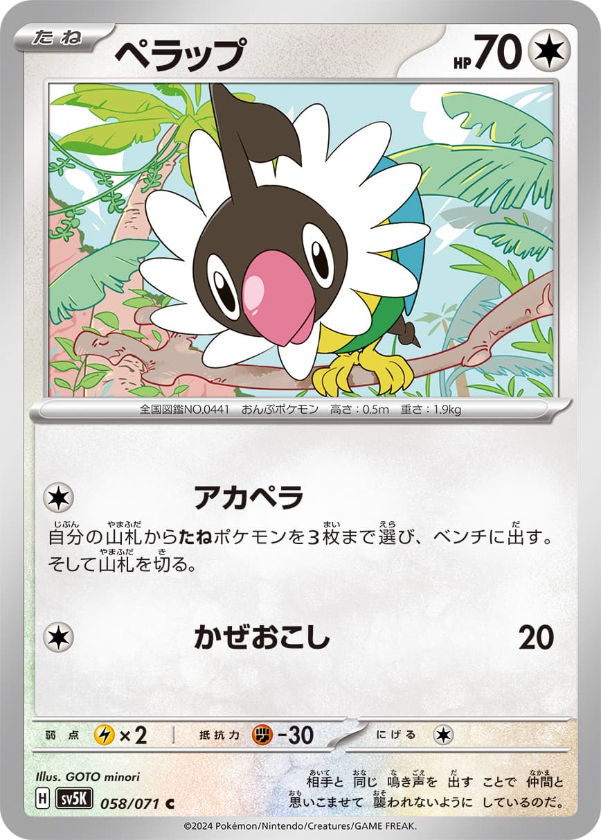 Chatot - 058/071