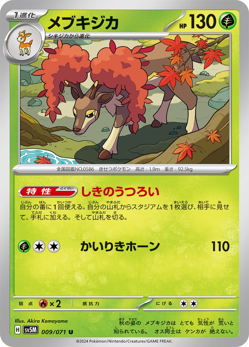 Sawsbuck - 009/071