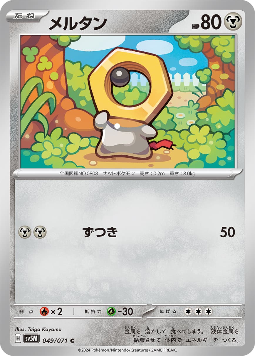 Meltan - 049/071