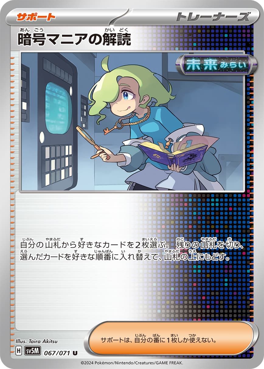 Ciphermaniac's Codebreaking - 067/071