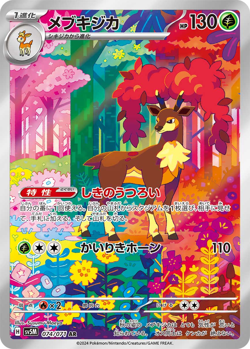 Sawsbuck - 074/071