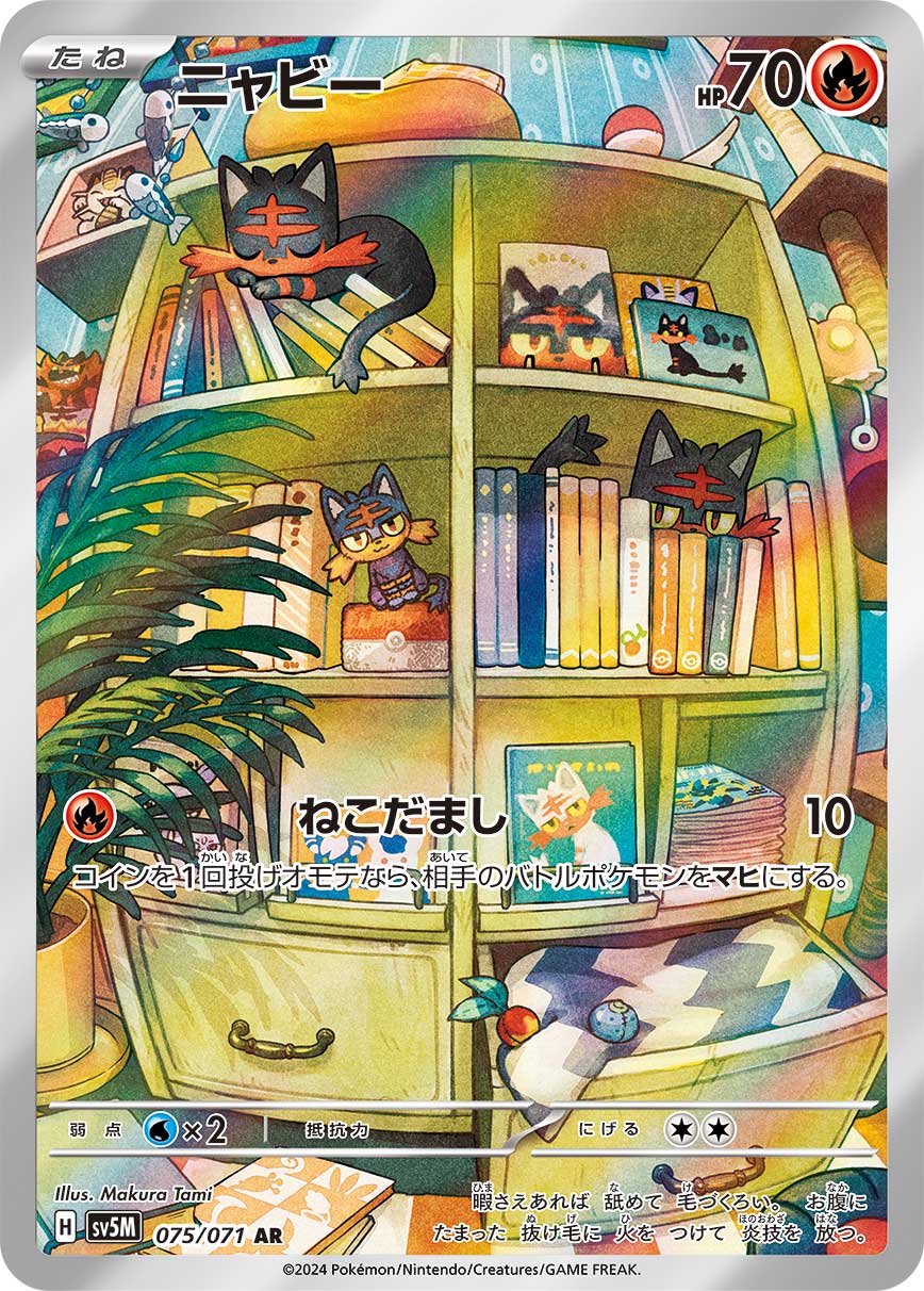 Litten - 075/071