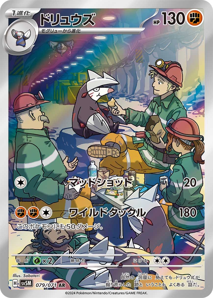 Excadrill - 079/071
