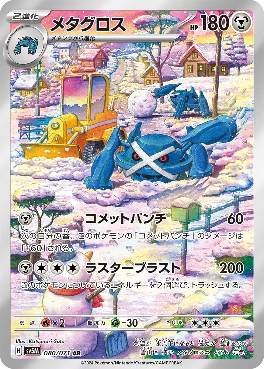 Metagross - 080/071