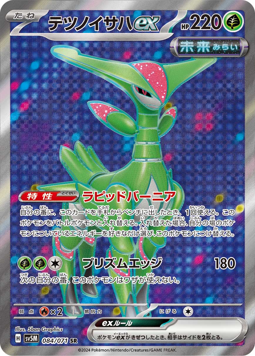 Iron Leaves ex - 084/071