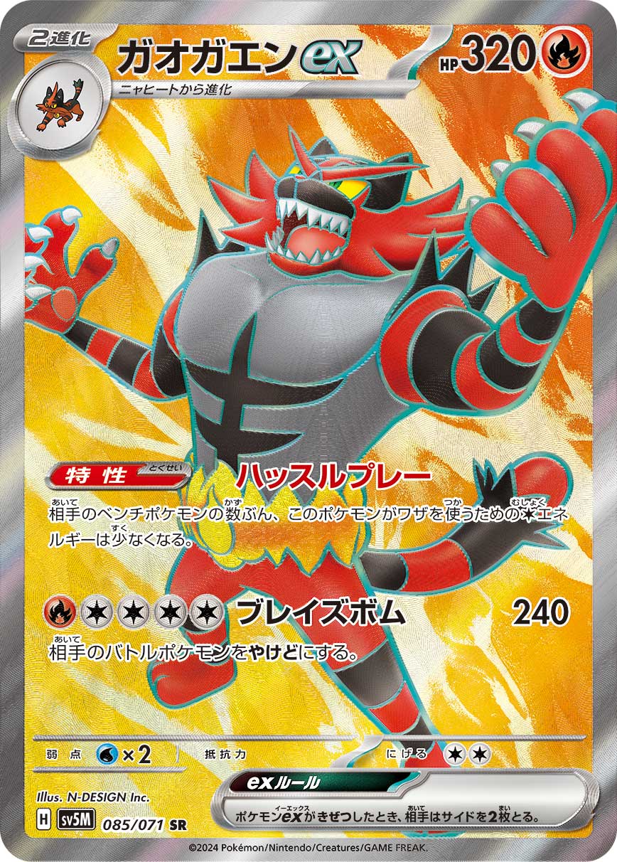 Incineroar ex - 085/071