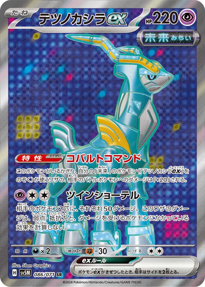 Iron Crown ex - 086/071