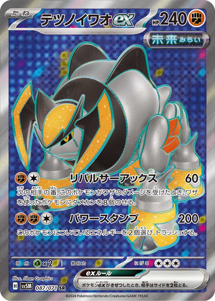 Iron Boulder ex - 087/071
