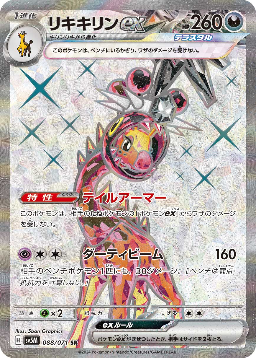 Farigiraf ex - 088/071