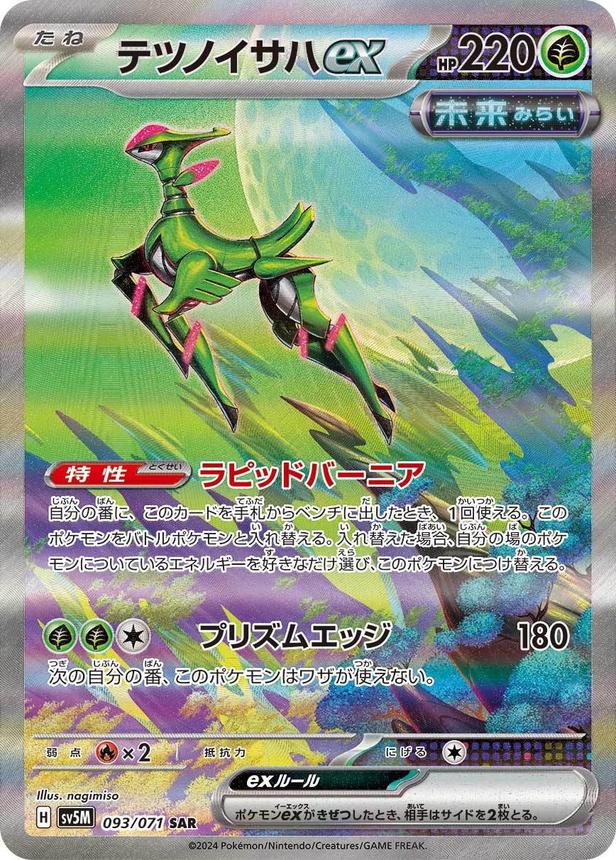 Iron Leaves ex - 093/071