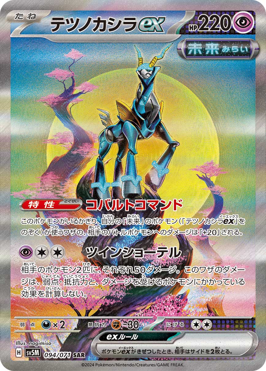 Iron Crown ex - 094/071