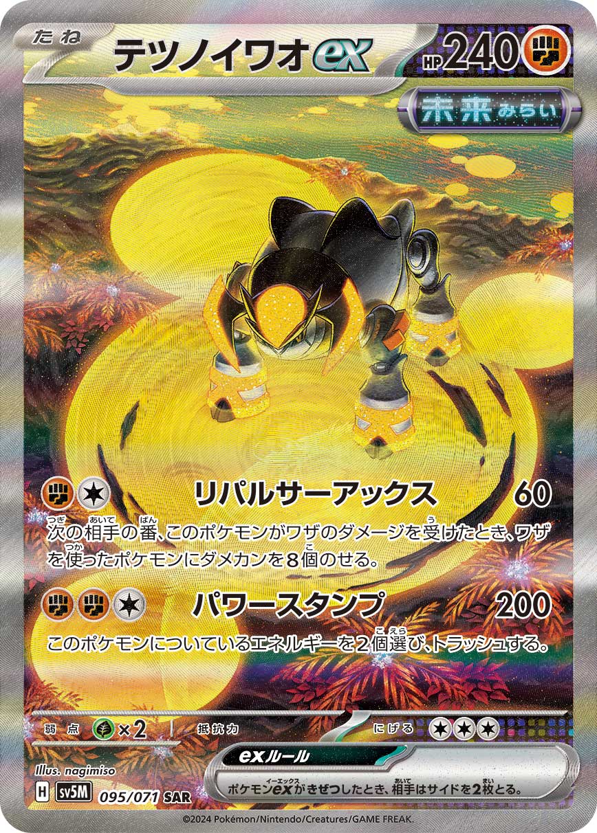 Iron Boulder ex - 095/071