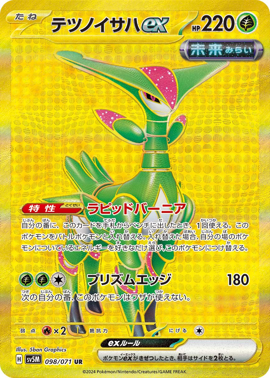 Iron Leaves ex - 098/071