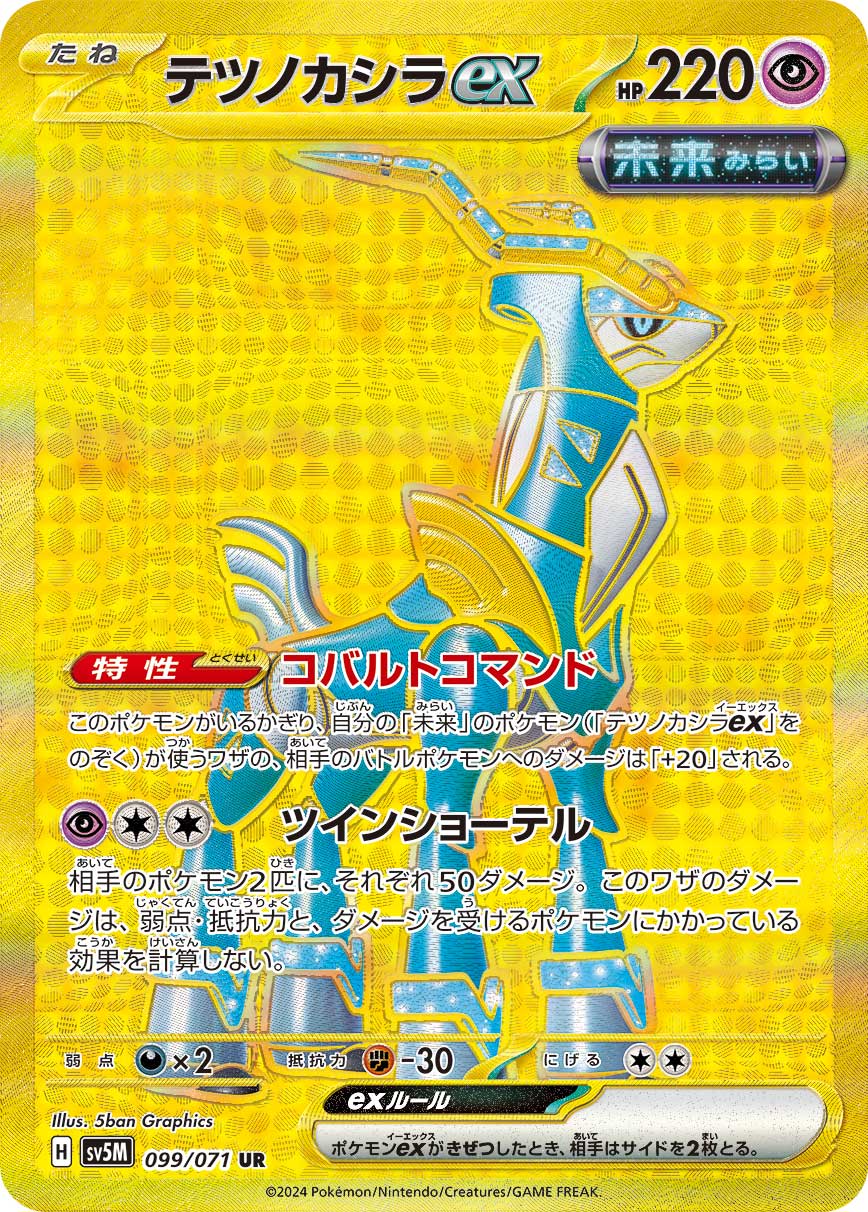 Iron Crown ex - 099/071
