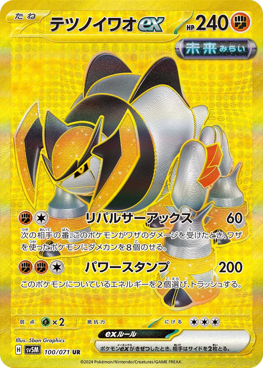 Iron Boulder ex - 100/071