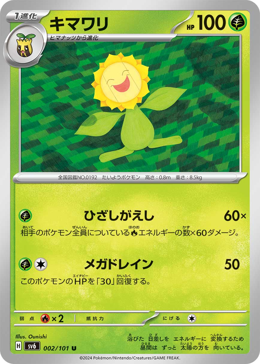 Sunflora - 002/101