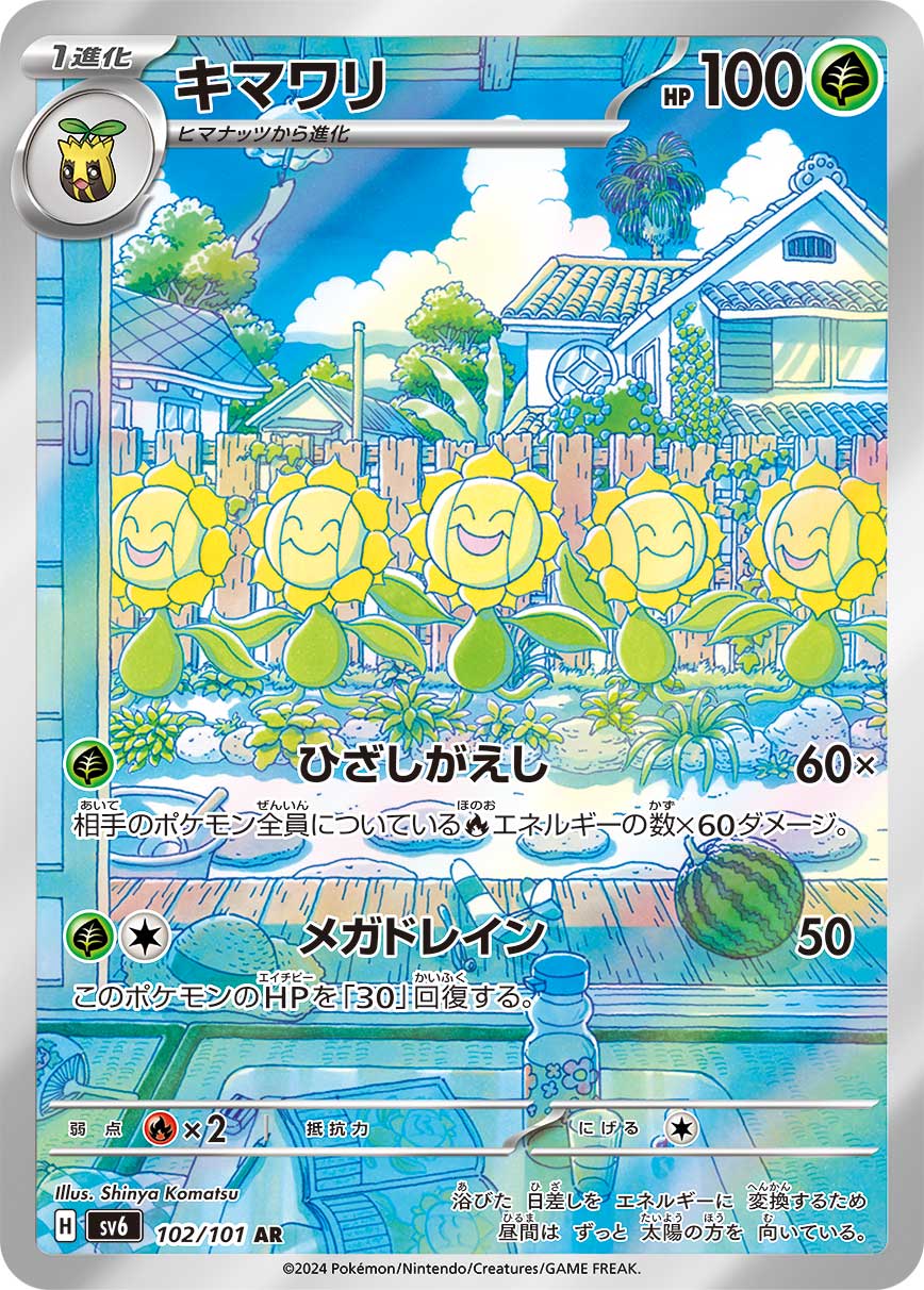 Sunflora - 102/101