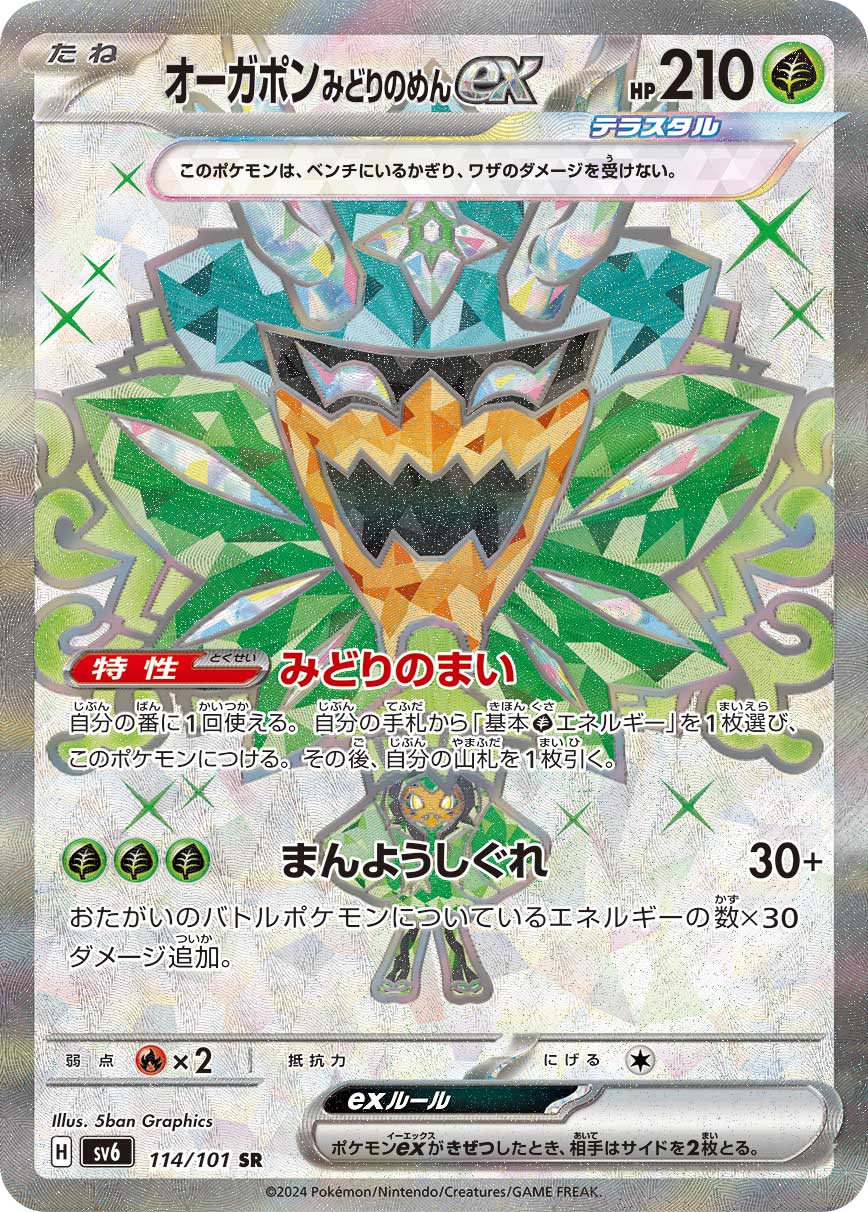 Teal Mask Ogerpon ex - 114/101