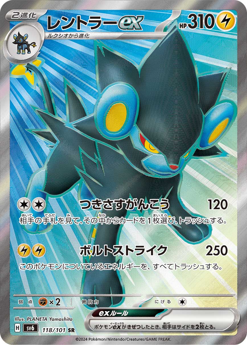 Luxray ex - 118/101