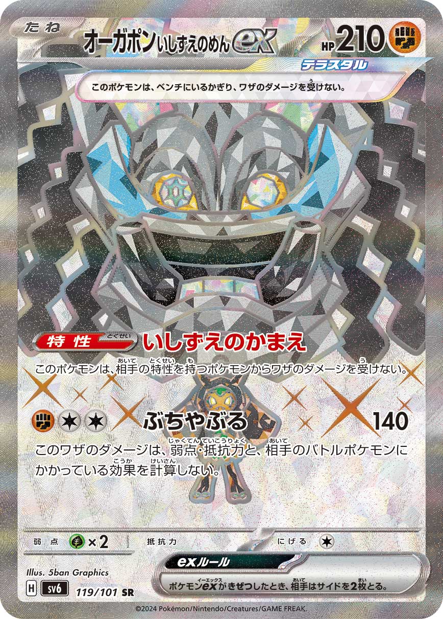 Cornerstone Mask Ogerpon ex - 119/101