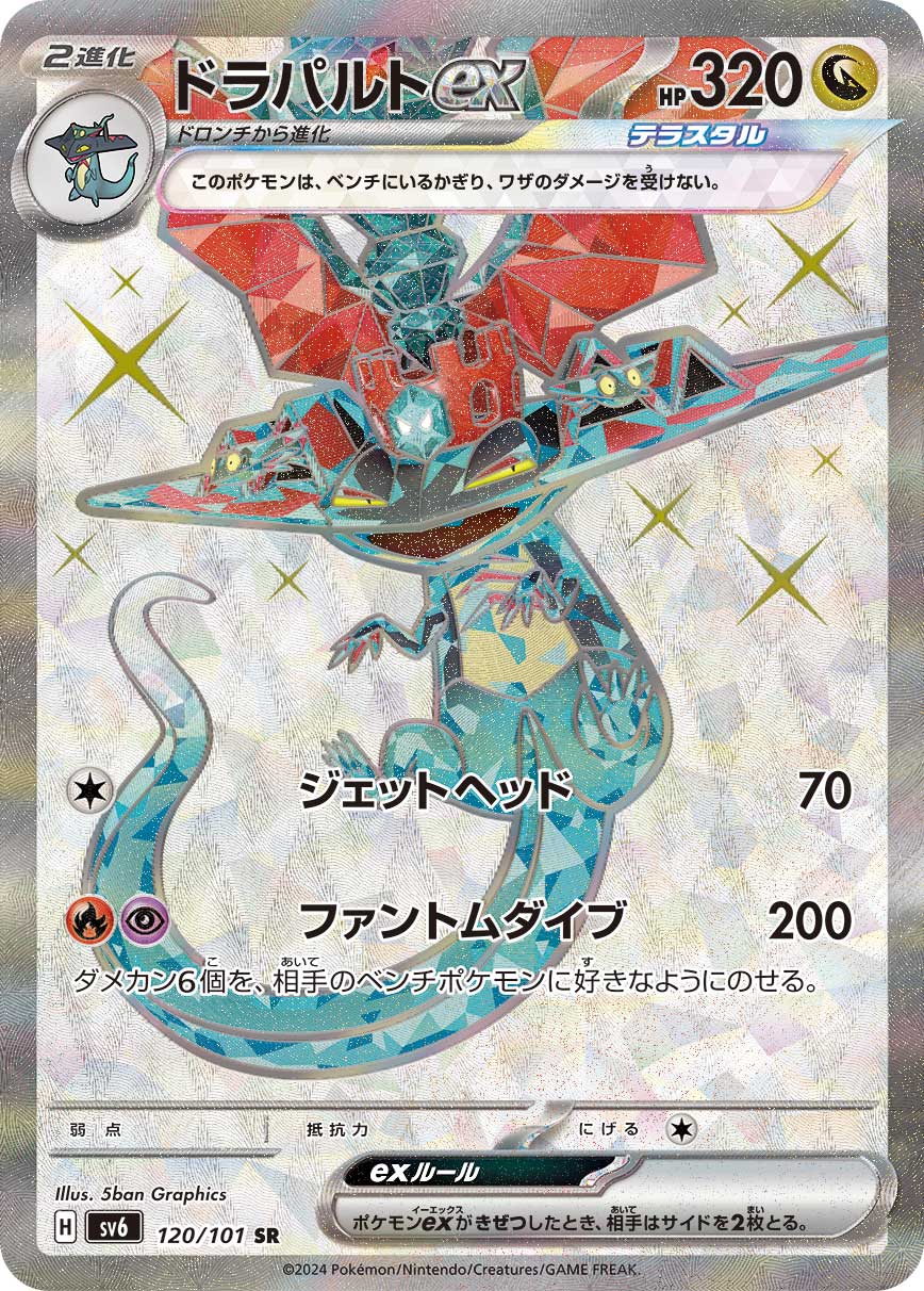 Dragapult ex - 120/101