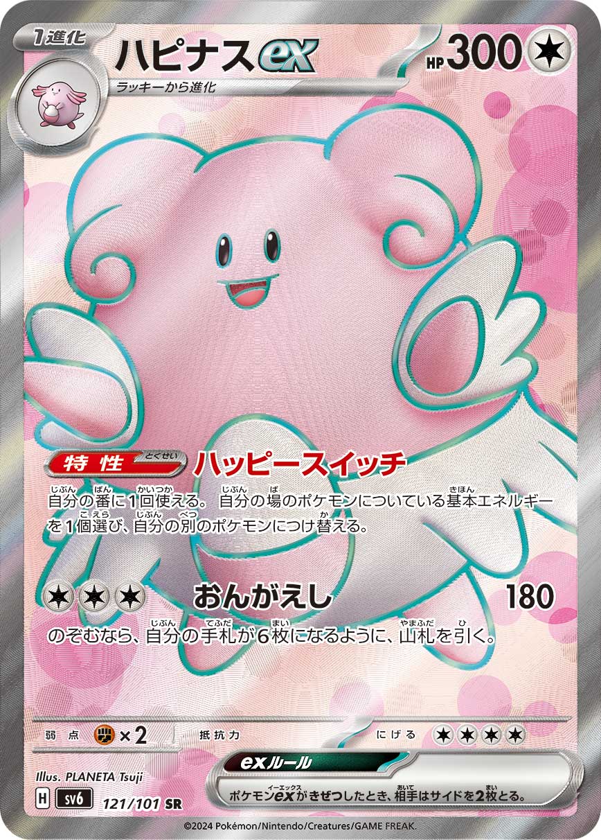 Blissey ex - 121/101