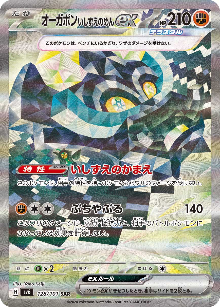 Cornerstone Mask Ogerpon ex - 128/101