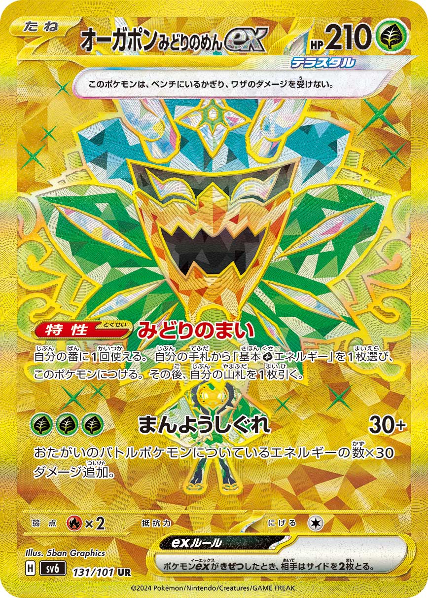 Teal Mask Ogerpon ex - 131/101