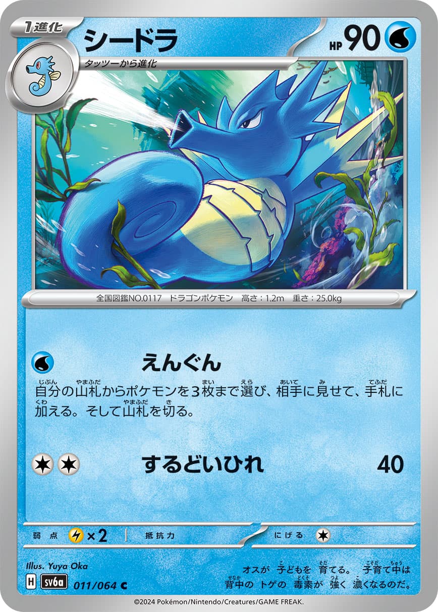 Seadra