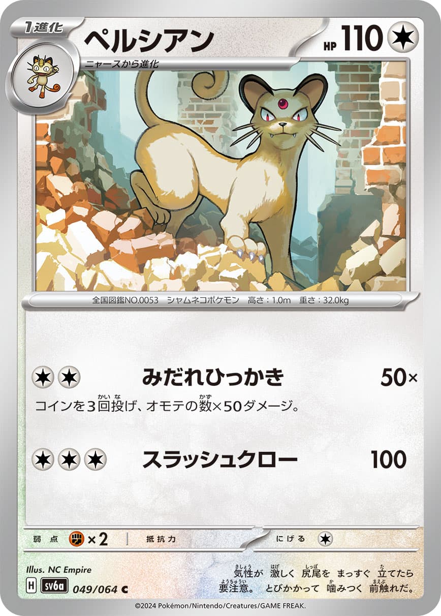 Persian - 049/064