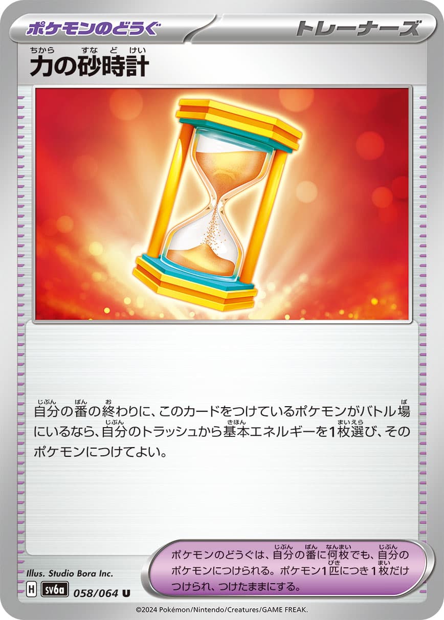 Powerglass - 058/064