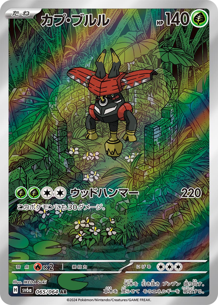 Tapu Bulu - 065/064