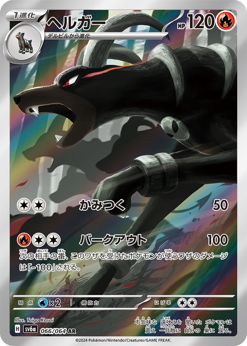 Houndoom - 066/064