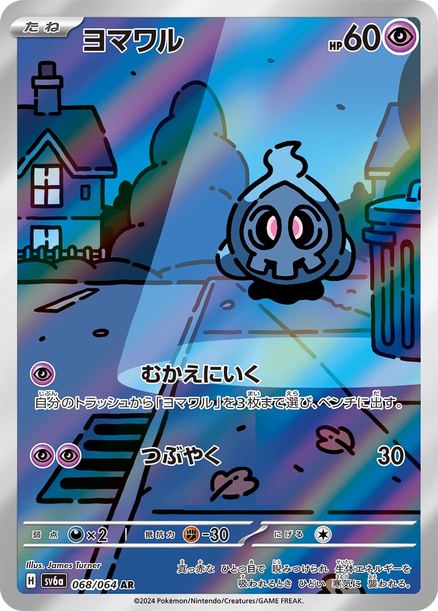Duskull - 068/064