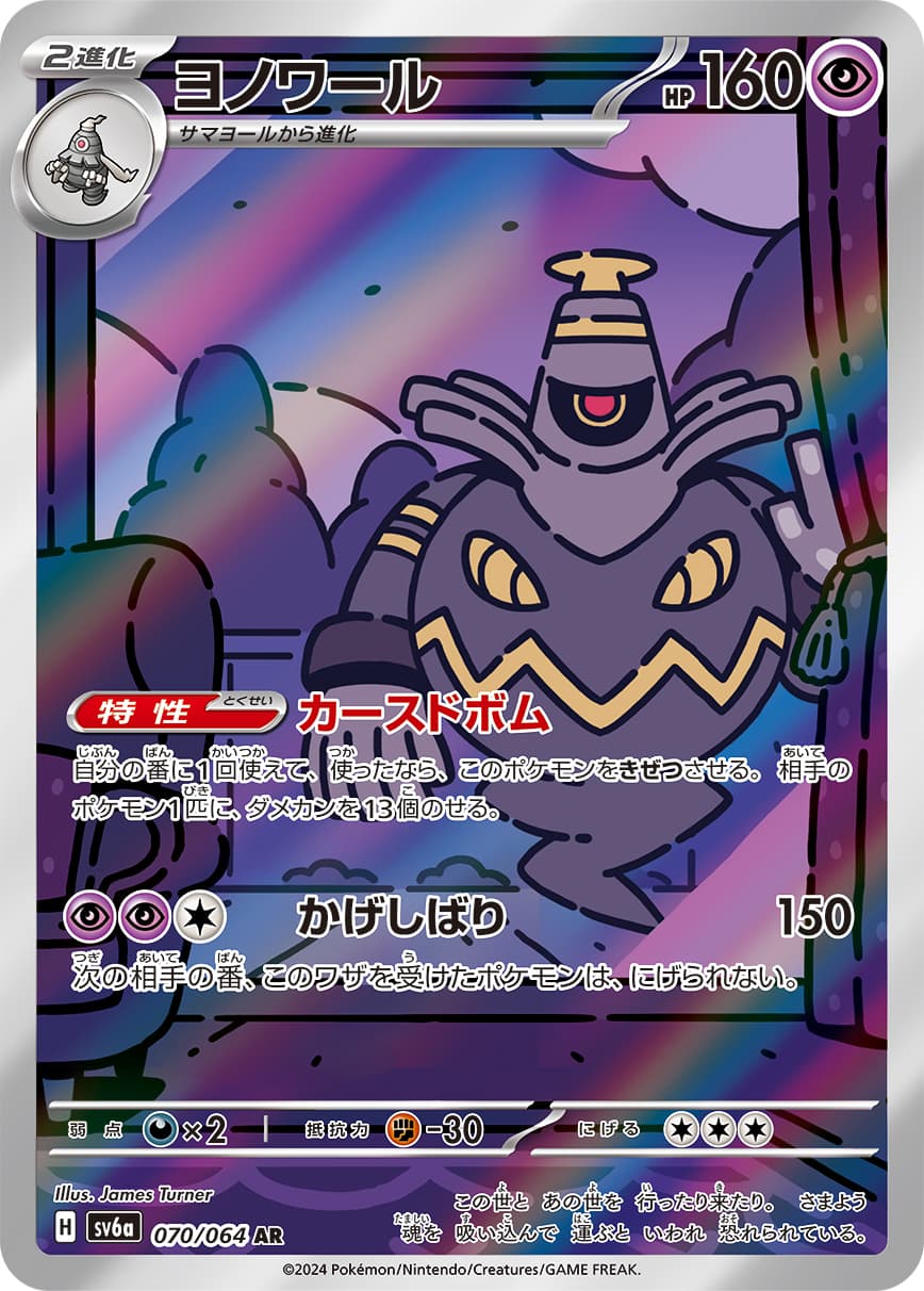 Dusknoir - 070/064