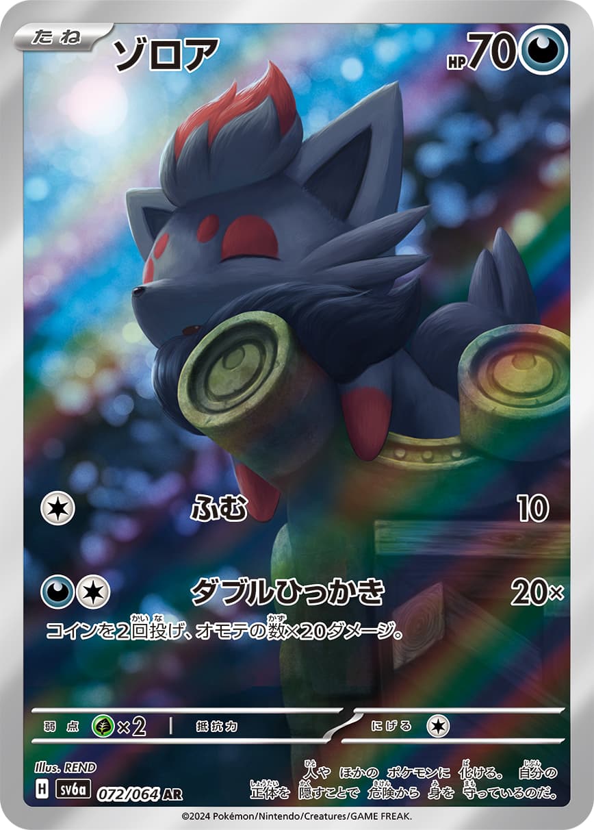 Zorua - 072/064