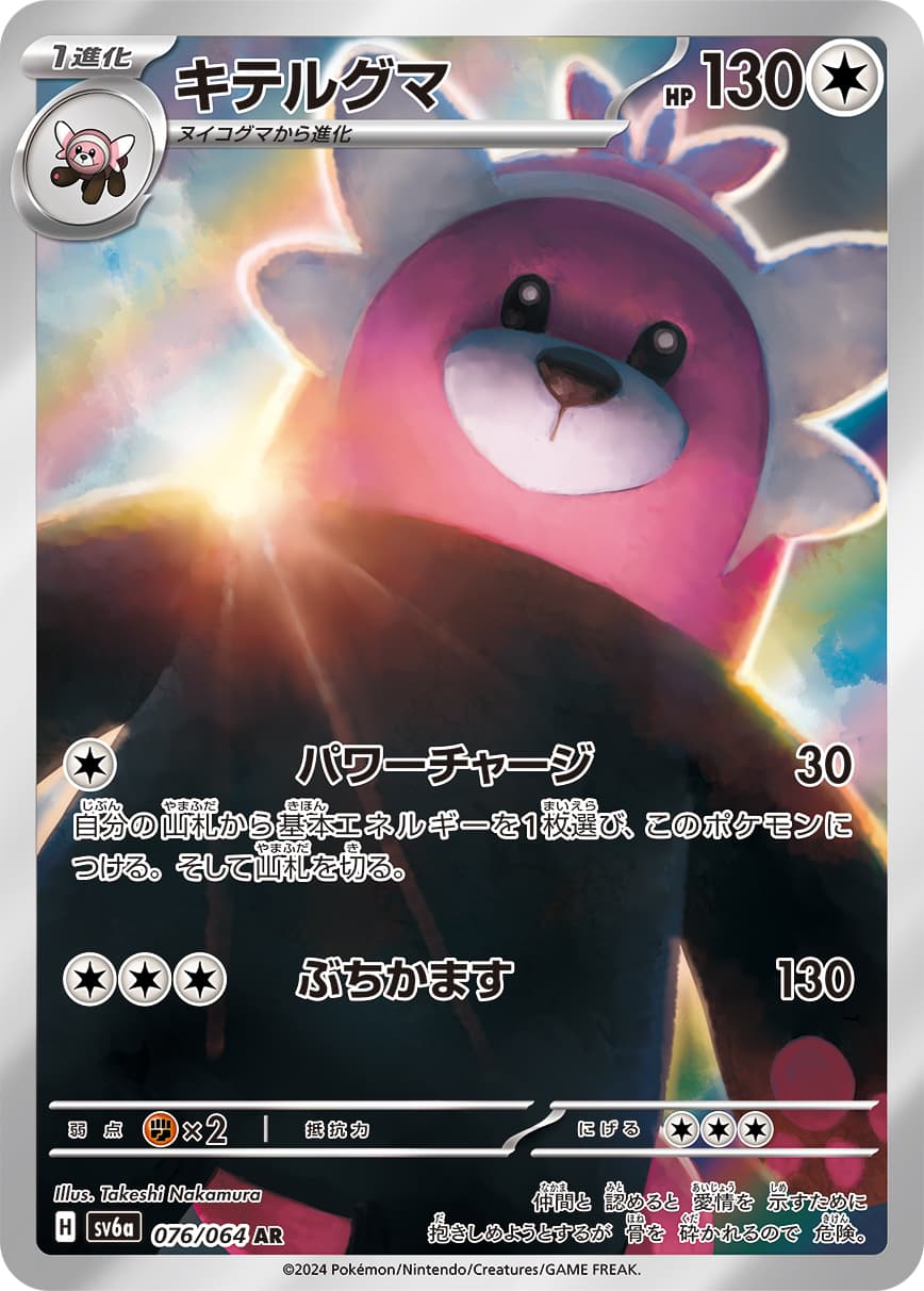 Bewear - 076/064