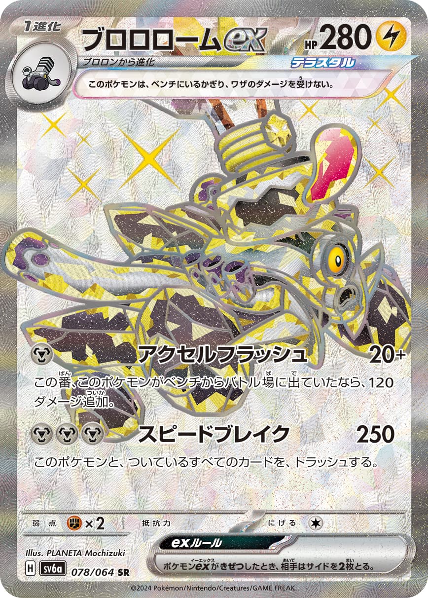 Revavroom ex - 078/064