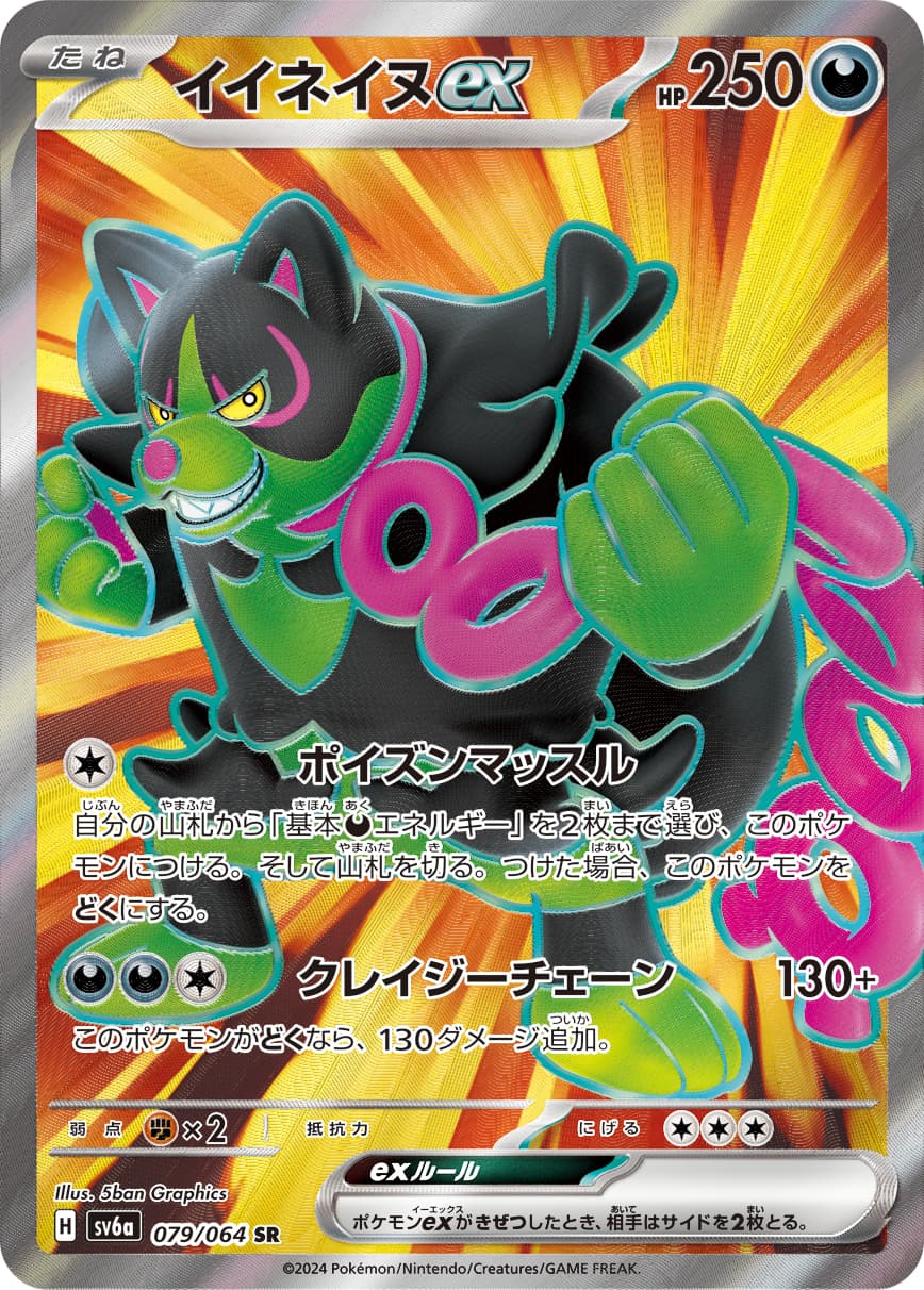 Okidogi ex - 079/064