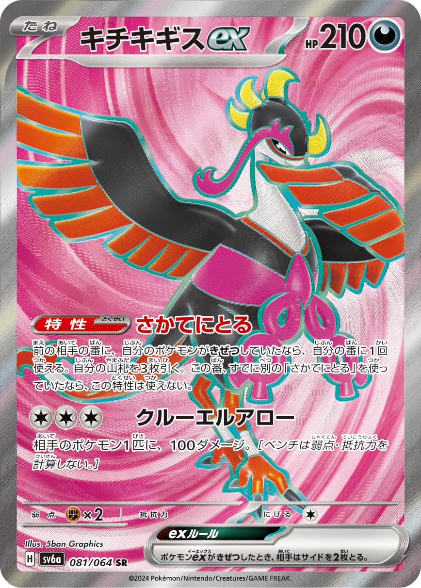 Fezandipiti ex - 081/064