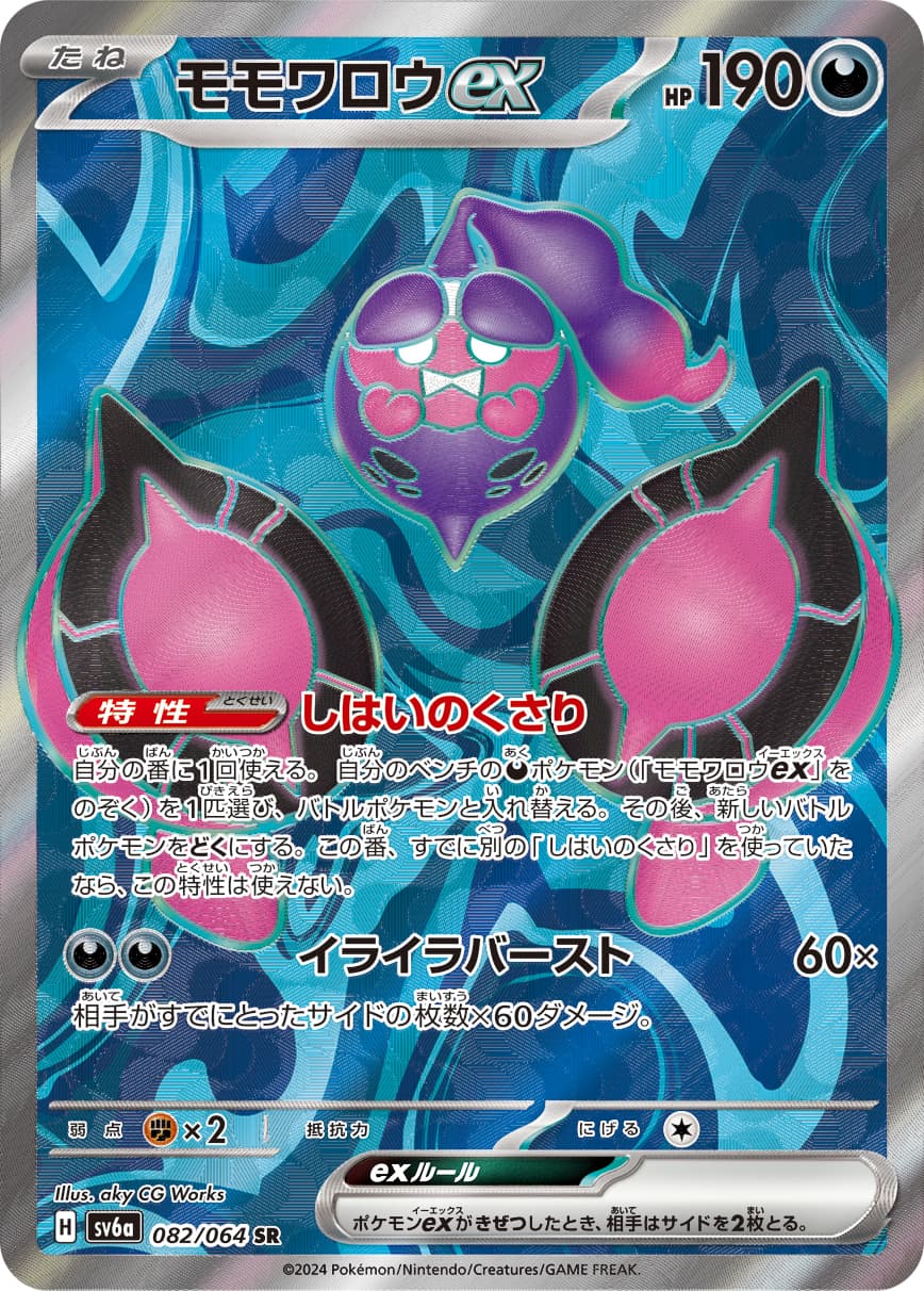 Pecharunt ex - 082/064