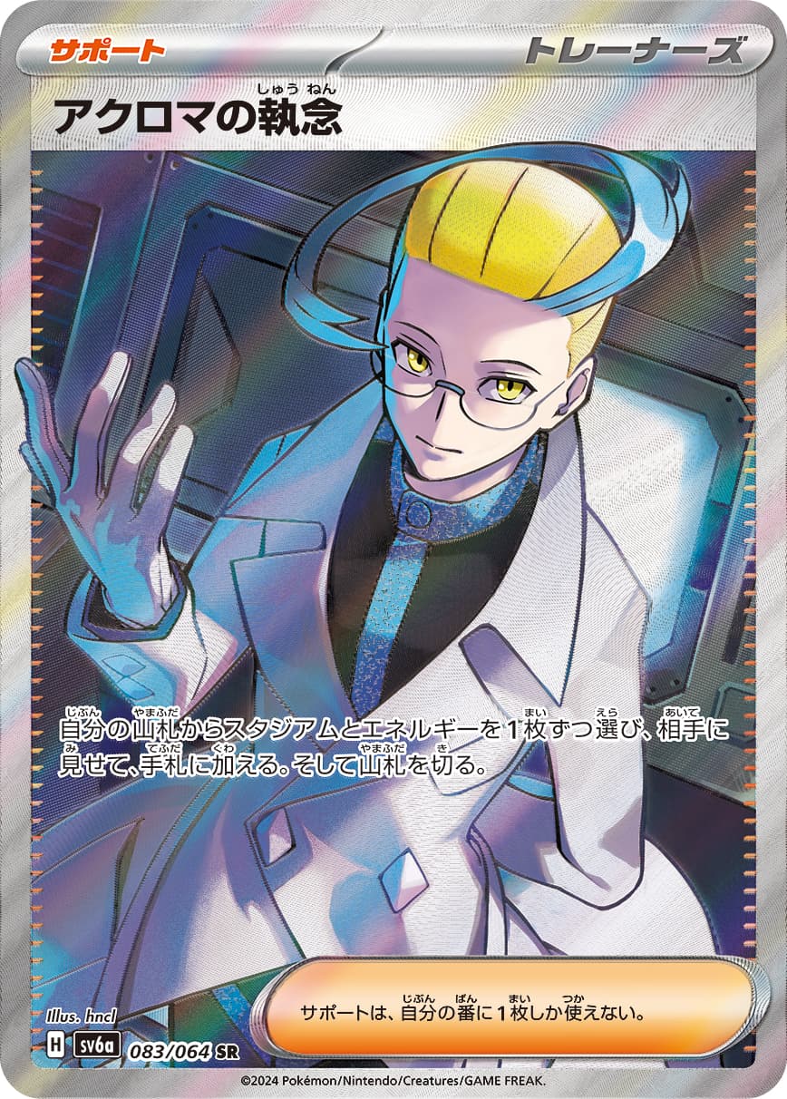 Colress's Tenacity - 083/064