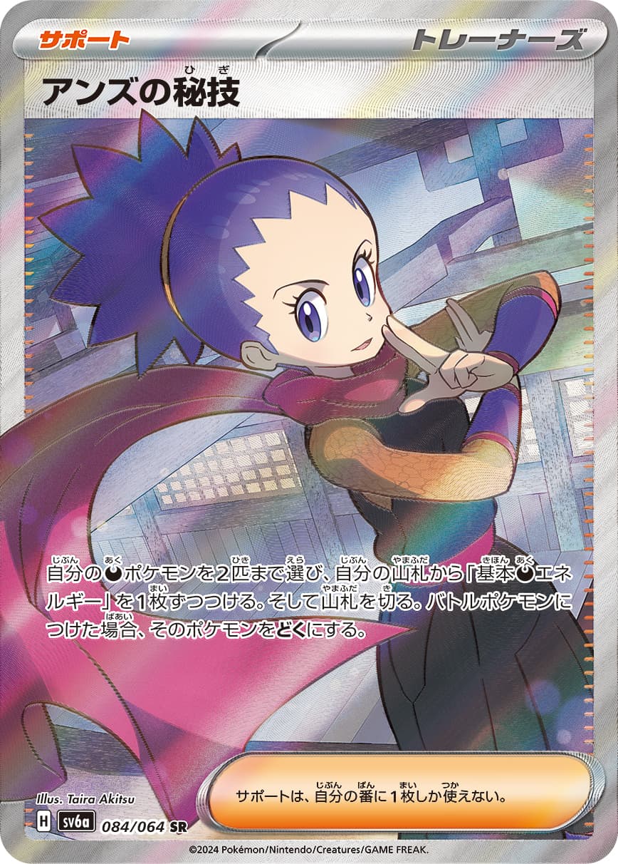 Janine's Secret Art - 084/064