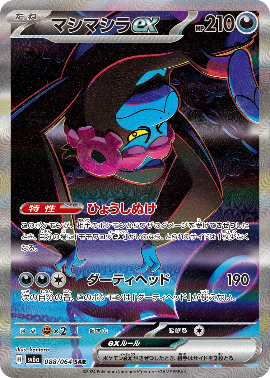 Munkidori ex - 088/064