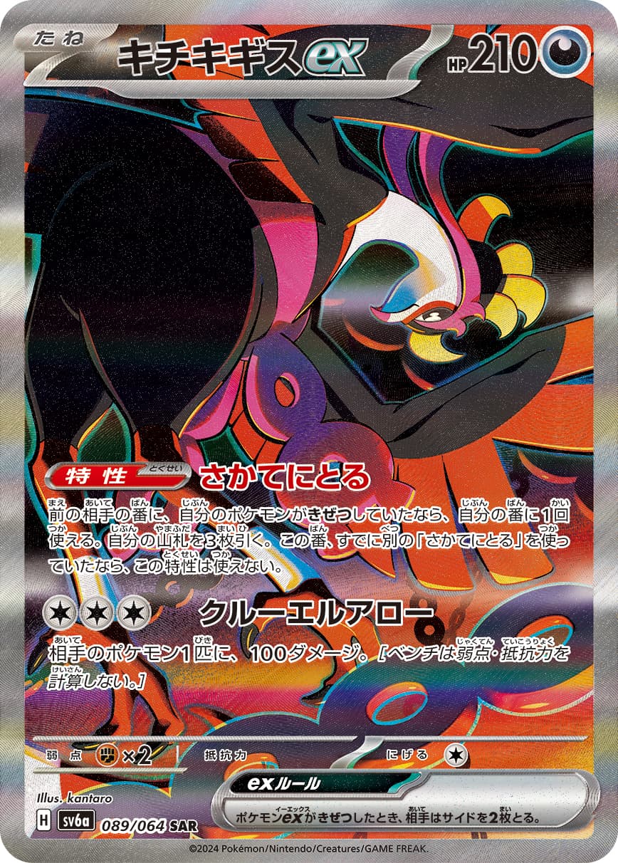 Fezandipiti ex - 089/064