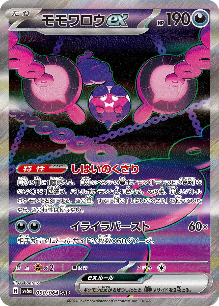 Pecharunt ex - 090/064